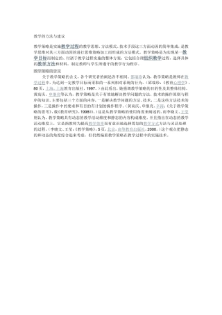 教学的方法与建议