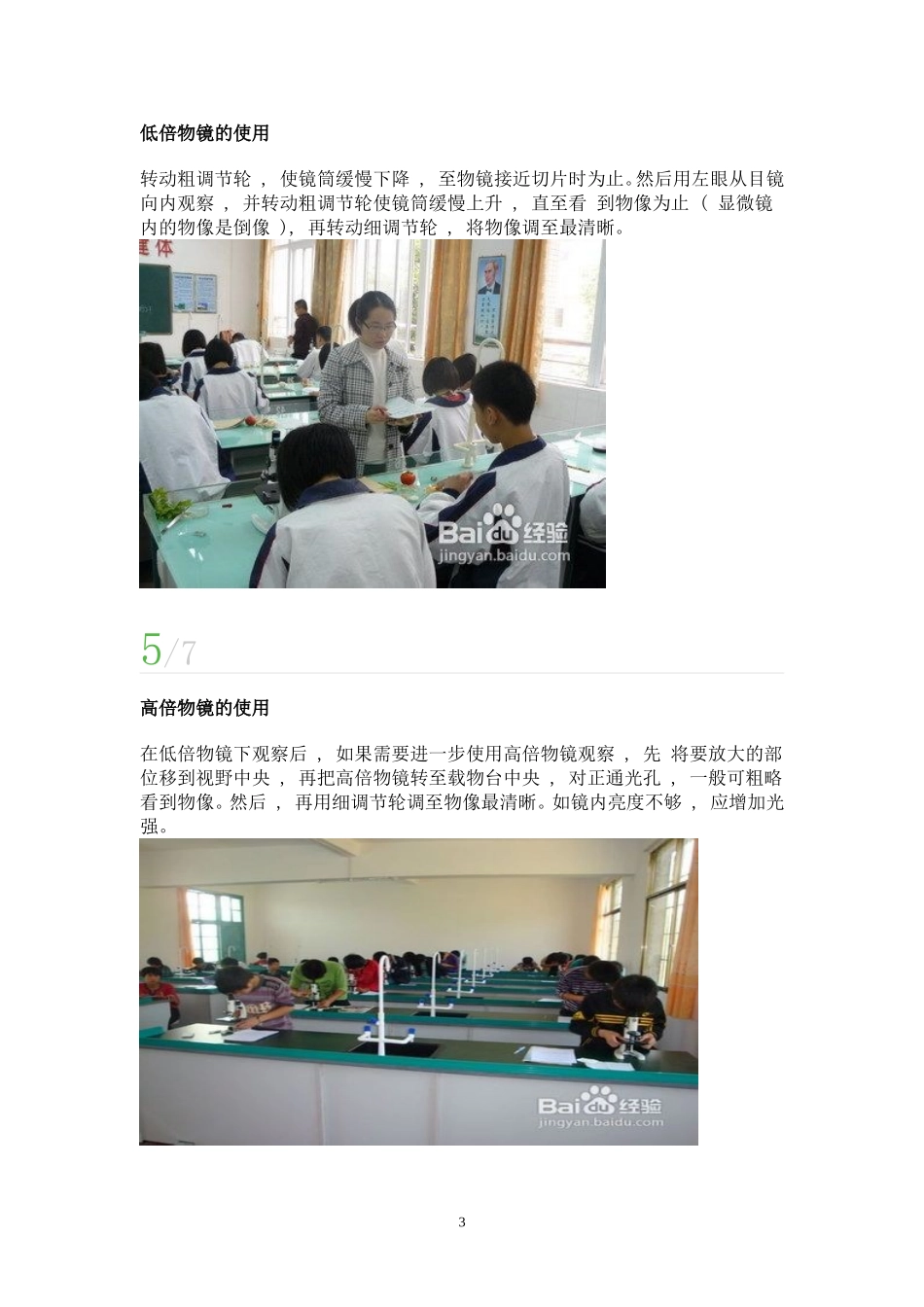 生物实验显微镜的使用和保养方法_第3页