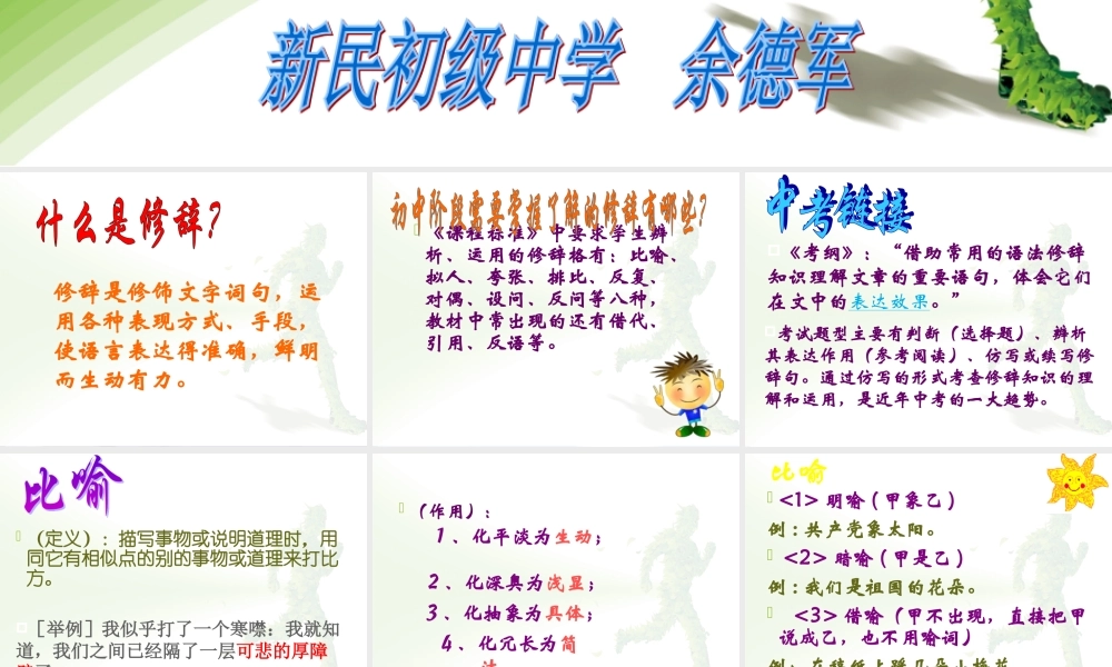 中考语文专题复习：修辞手法