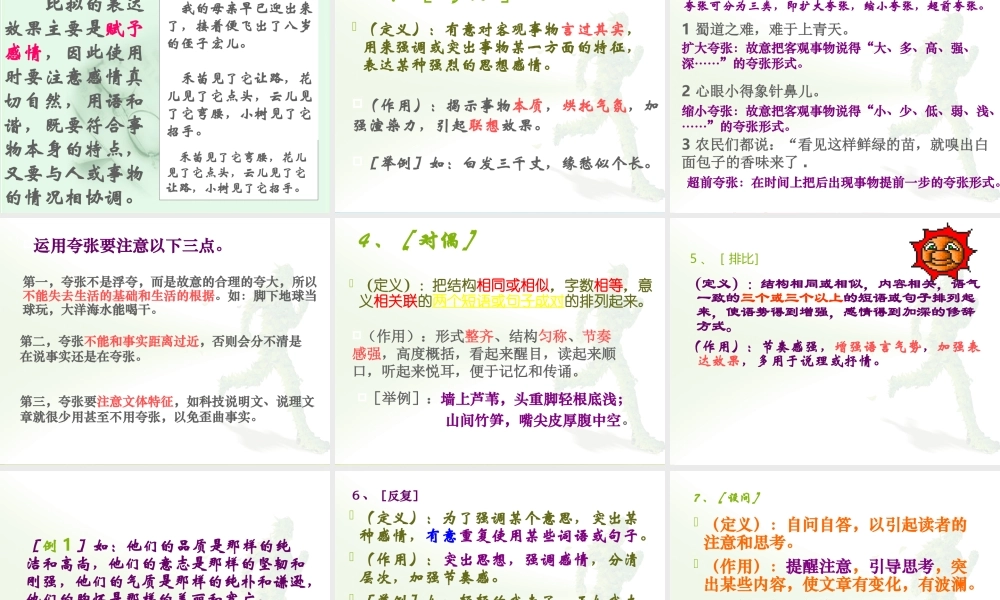 中考语文专题复习：修辞手法