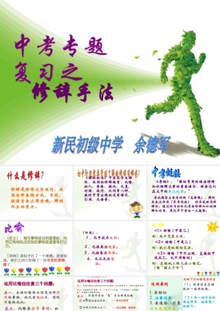 中考语文专题复习：修辞手法