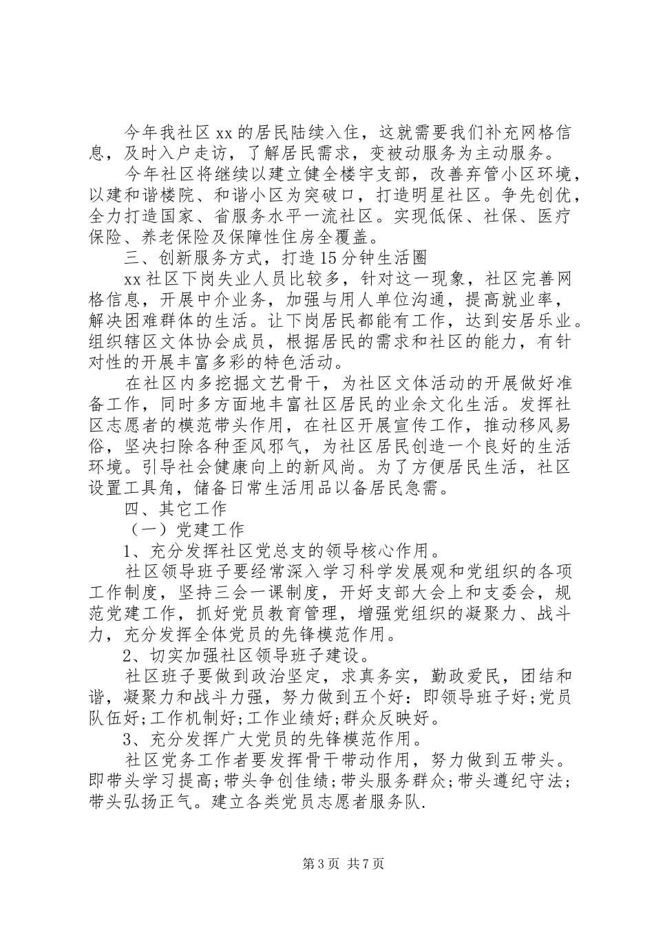 社区干部个人工作计划例文_第3页