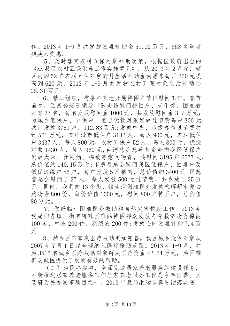 民政局年度工作总结及明年工作计划_第2页