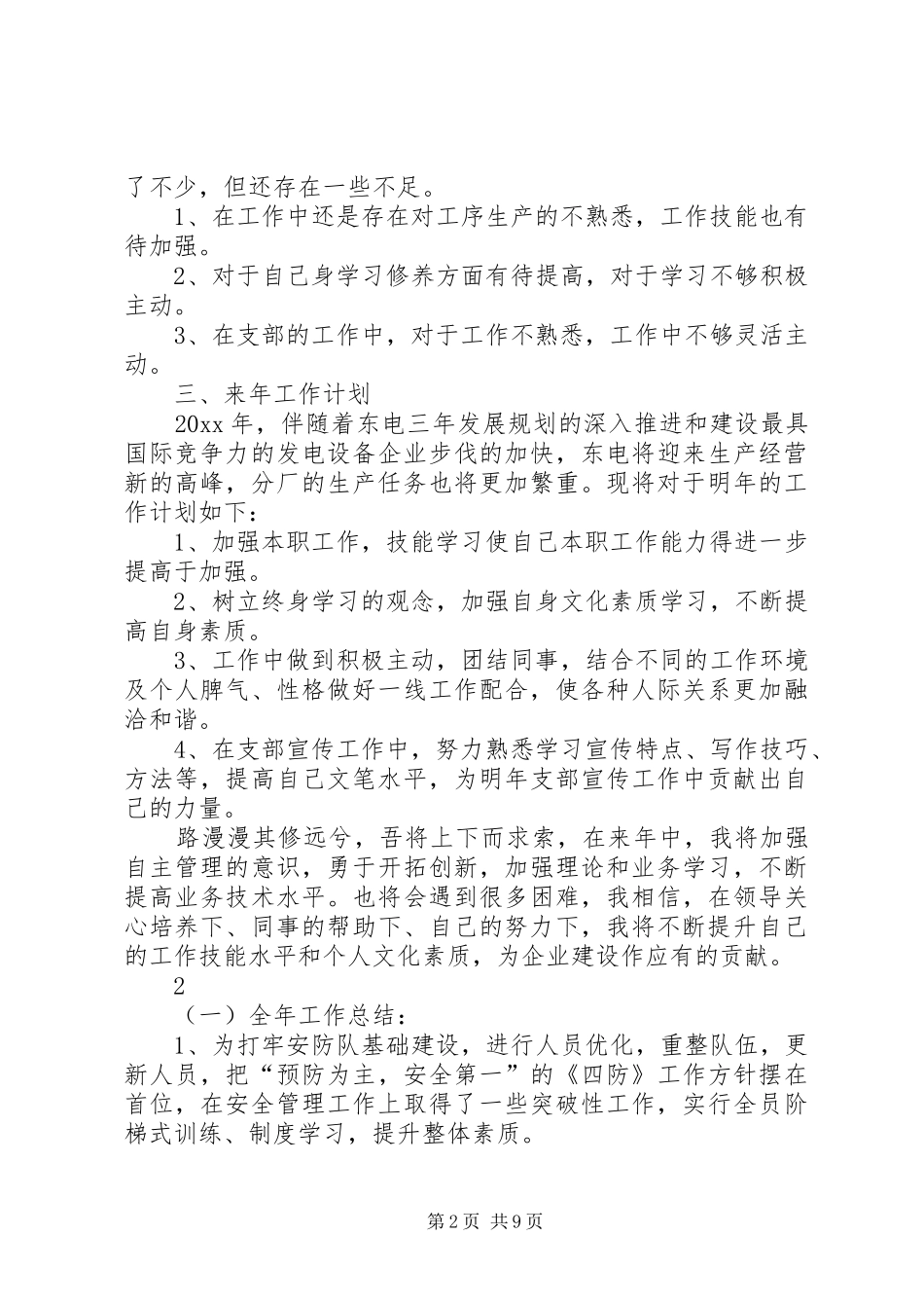 年终总结和来年计划_第2页