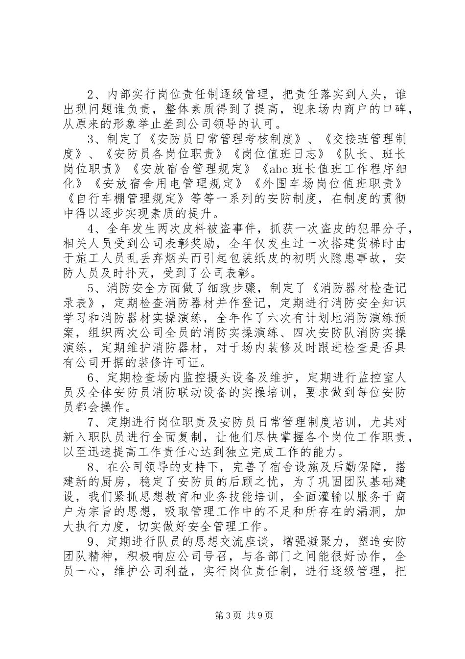 年终总结和来年计划_第3页