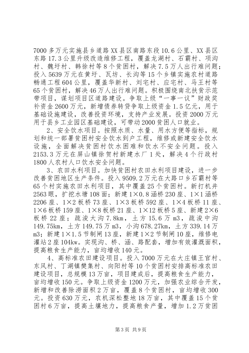 精准扶贫实施计划范文_第3页