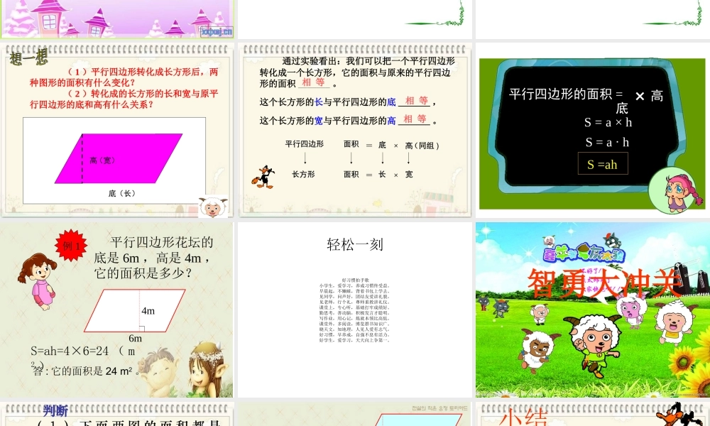 《平行四边形的面积》课件 (2)