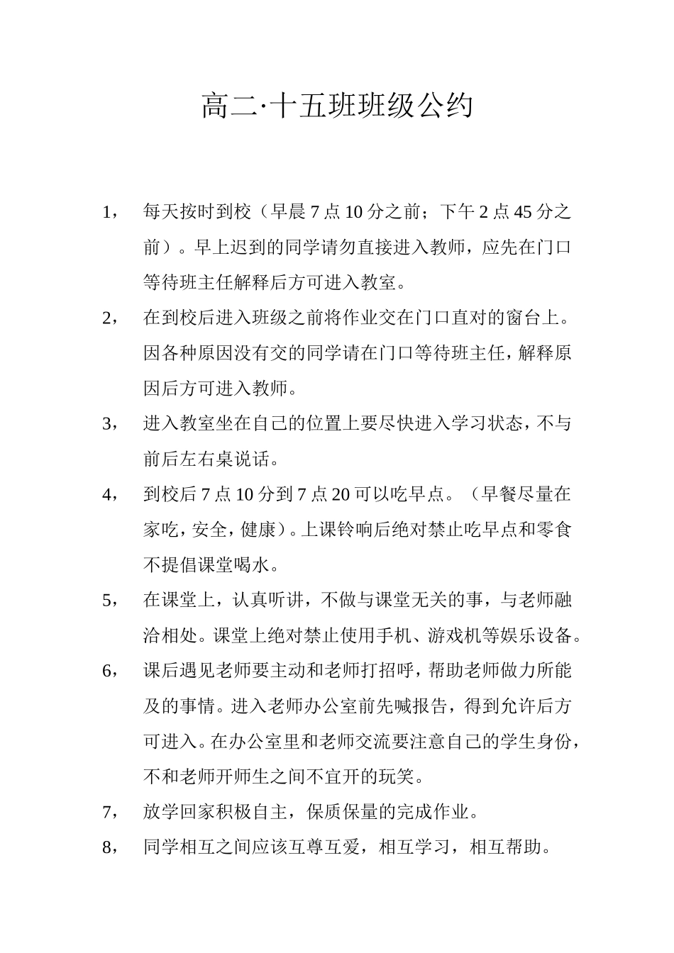 班级公约 (2)_第1页