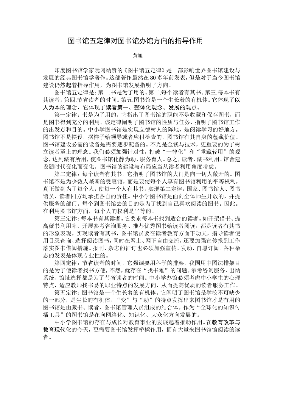 图书馆五定律对图书馆办馆方向的指导作用_第1页