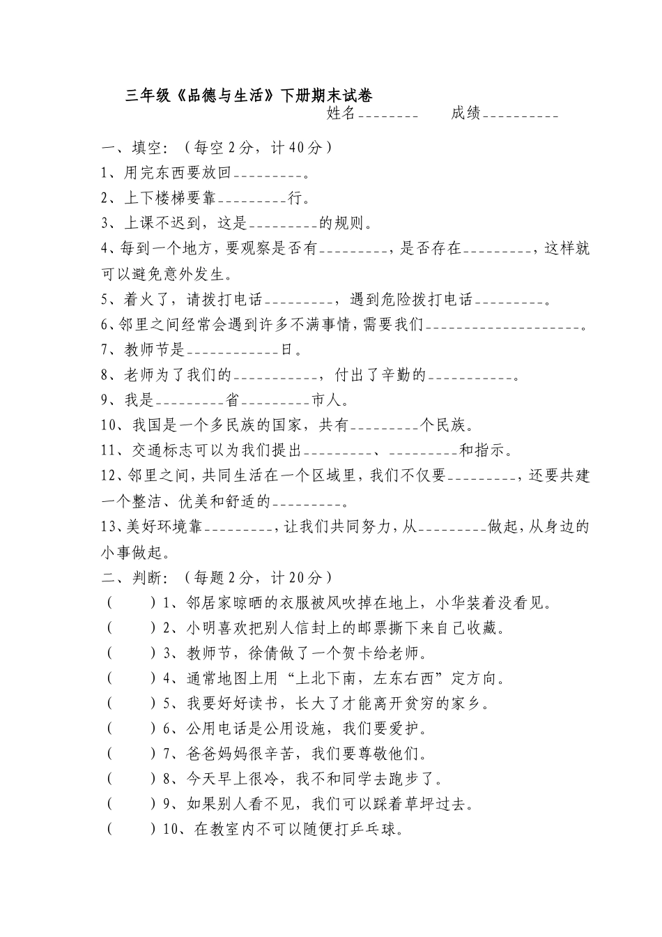 品德与社会试卷_第1页