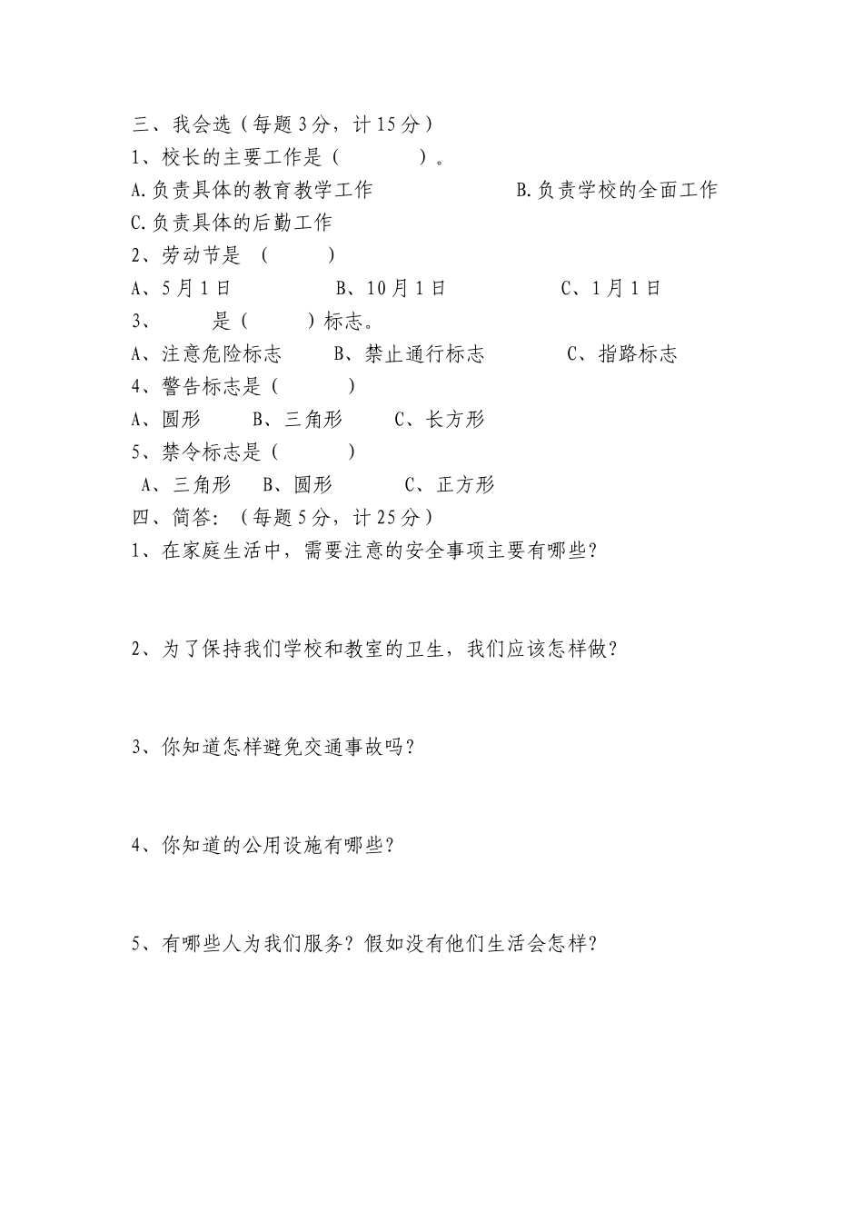 品德与社会试卷_第2页