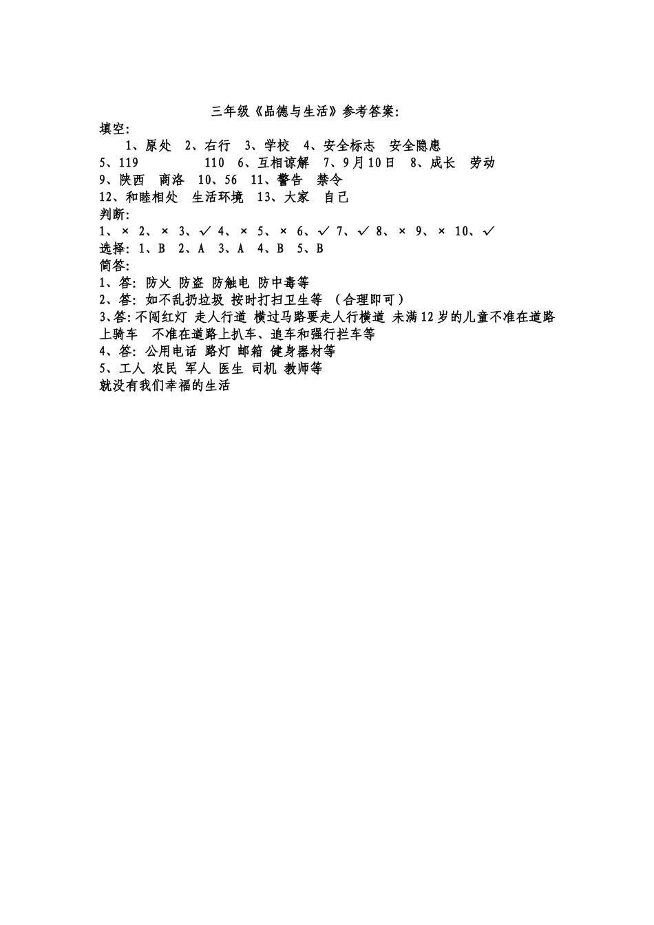 品德与社会试卷_第3页