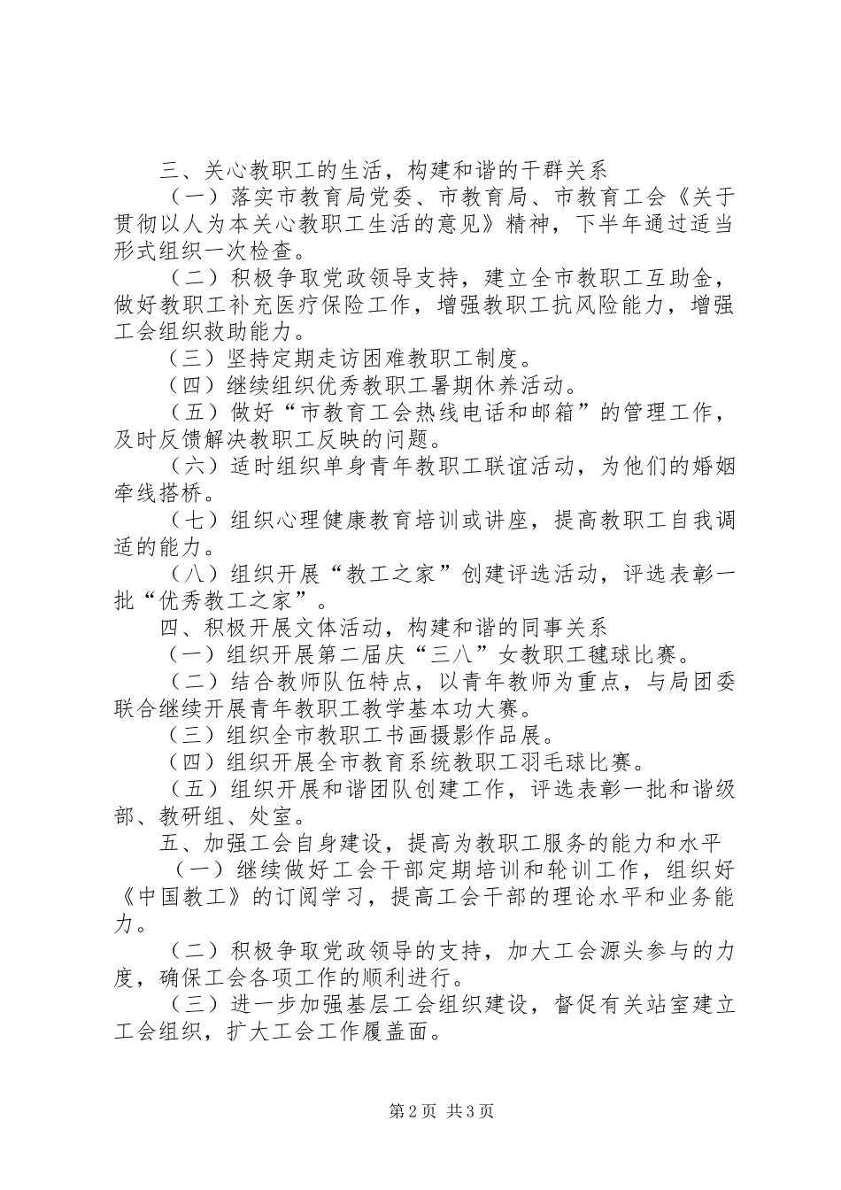 教育工会工作安排_第2页