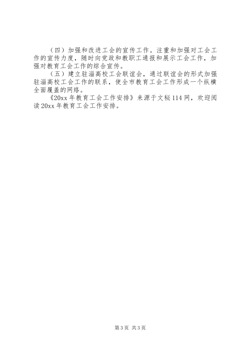 教育工会工作安排_第3页