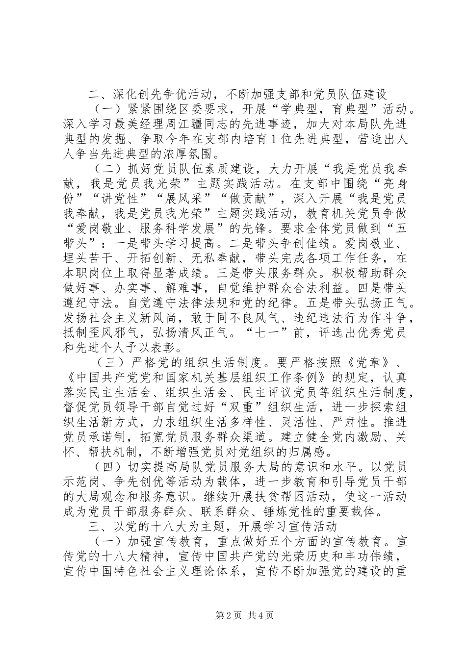 统计局队党建工作计划_第2页