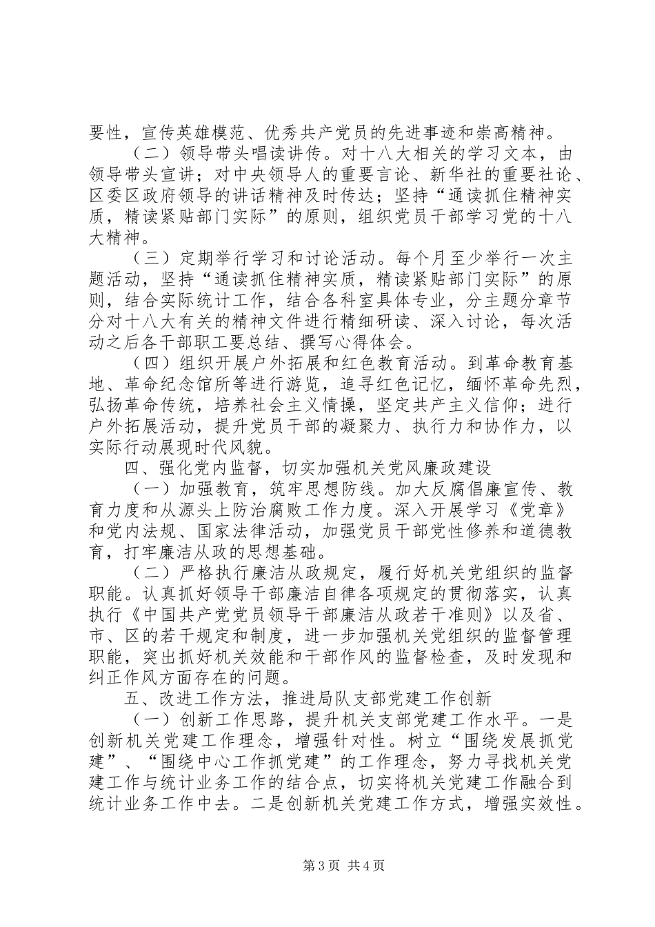 统计局队党建工作计划_第3页