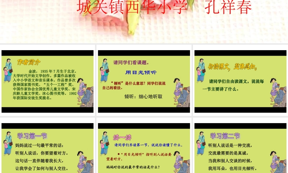 (北师大版)五年级语文下册课件_用目光倾听_3(可上传