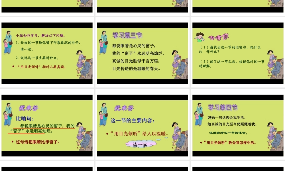 (北师大版)五年级语文下册课件_用目光倾听_3(可上传