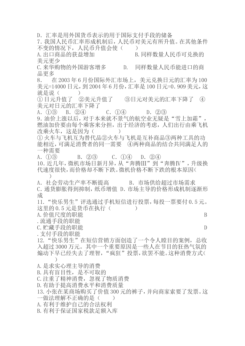 高中政治必修1测试题_第2页