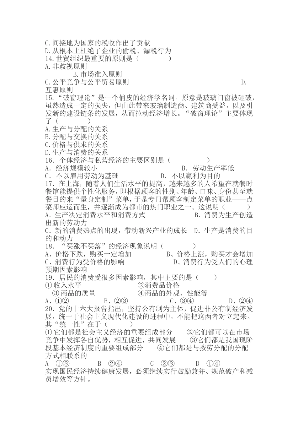 高中政治必修1测试题_第3页