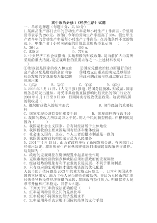 高中政治必修1测试题