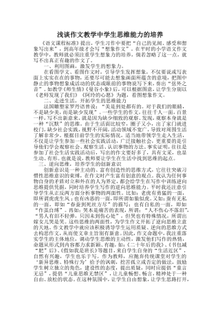 浅谈作文教学中学生思维能力的培养