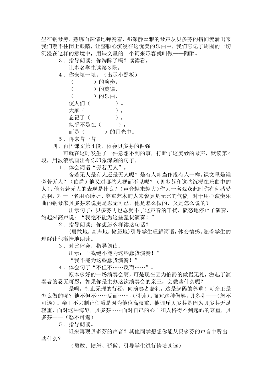 《倔强的贝多芬》教学设计_第2页