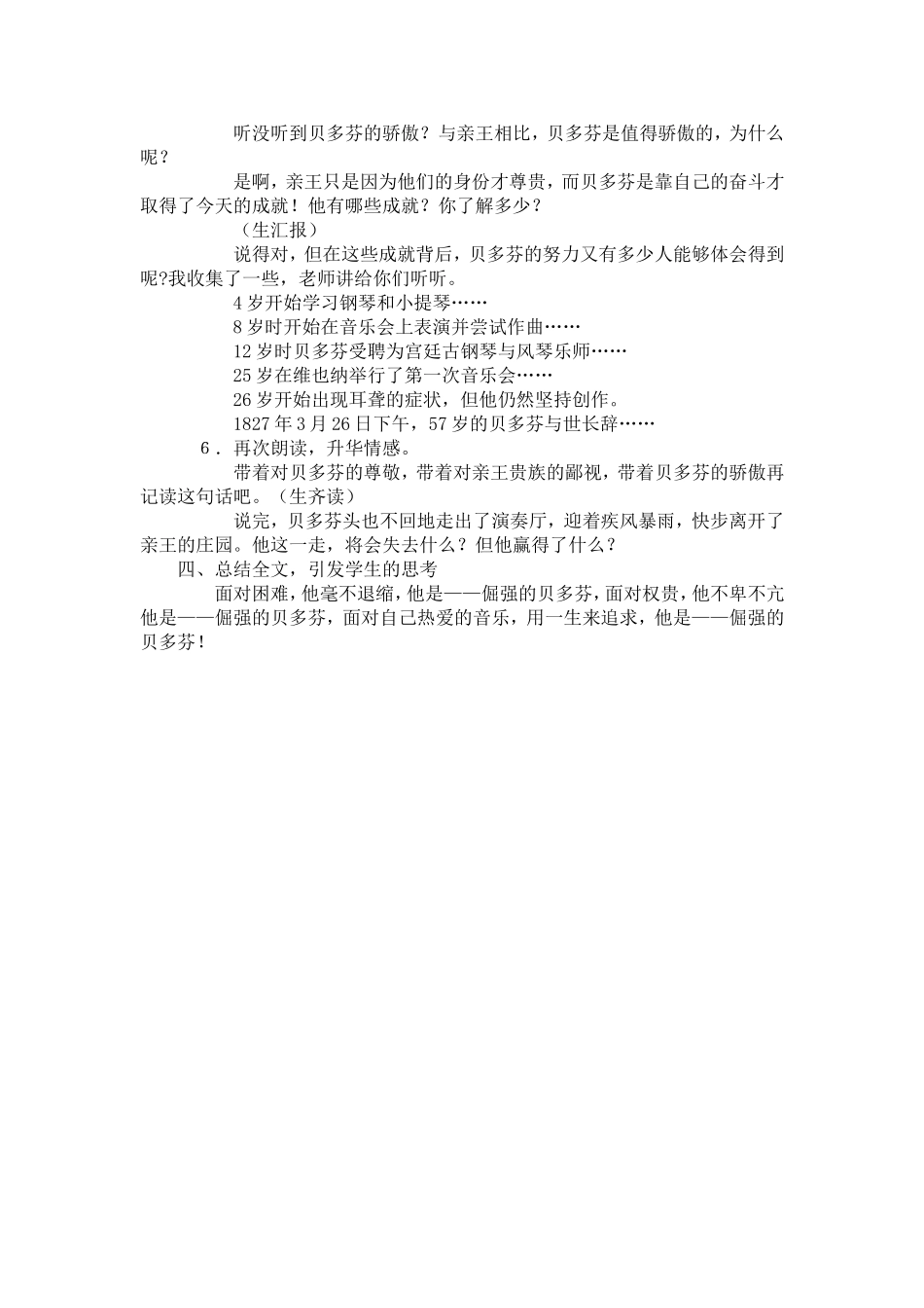 《倔强的贝多芬》教学设计_第3页