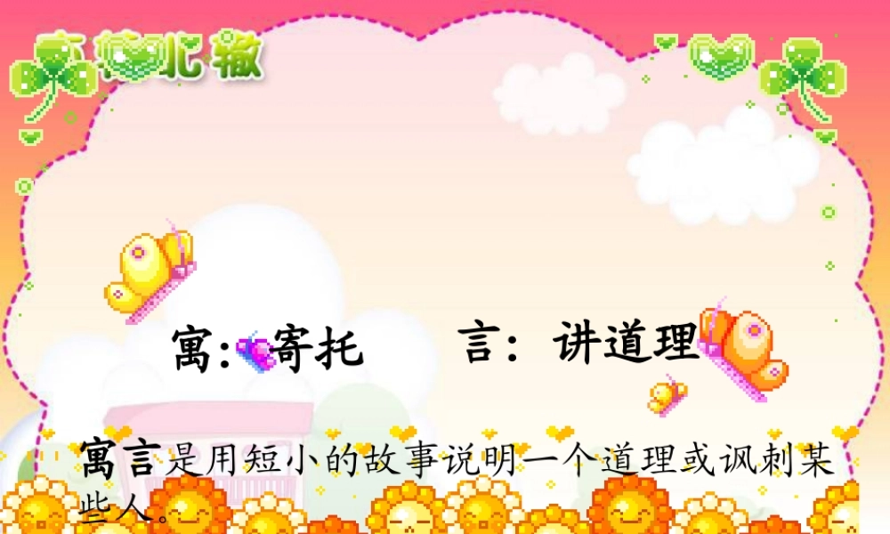 《南辕北辙》课件