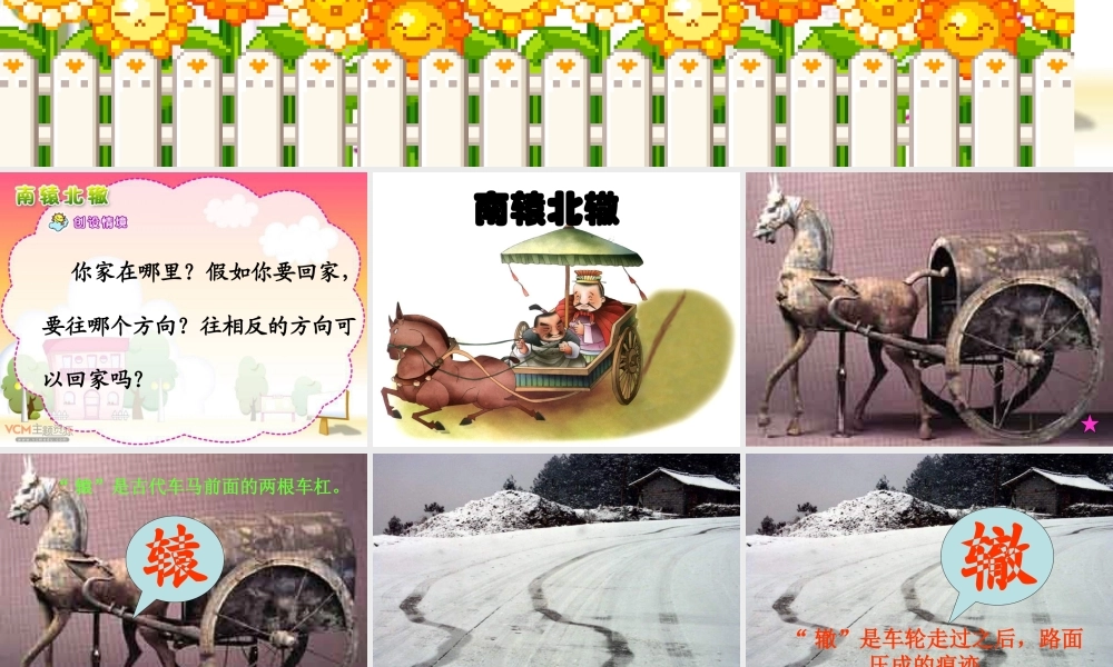 《南辕北辙》课件