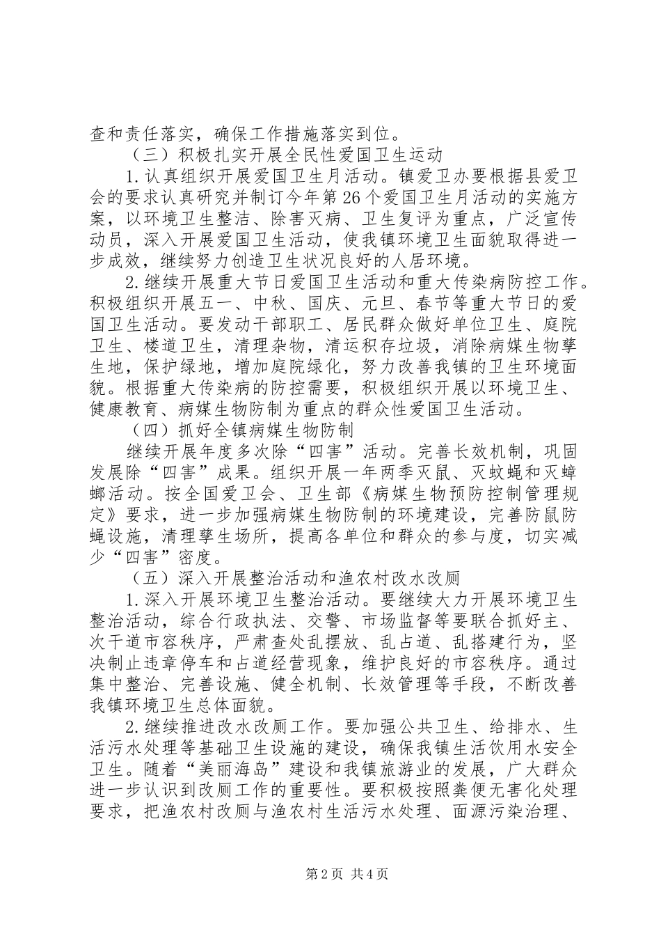 某镇爱国卫生工作计划_第2页