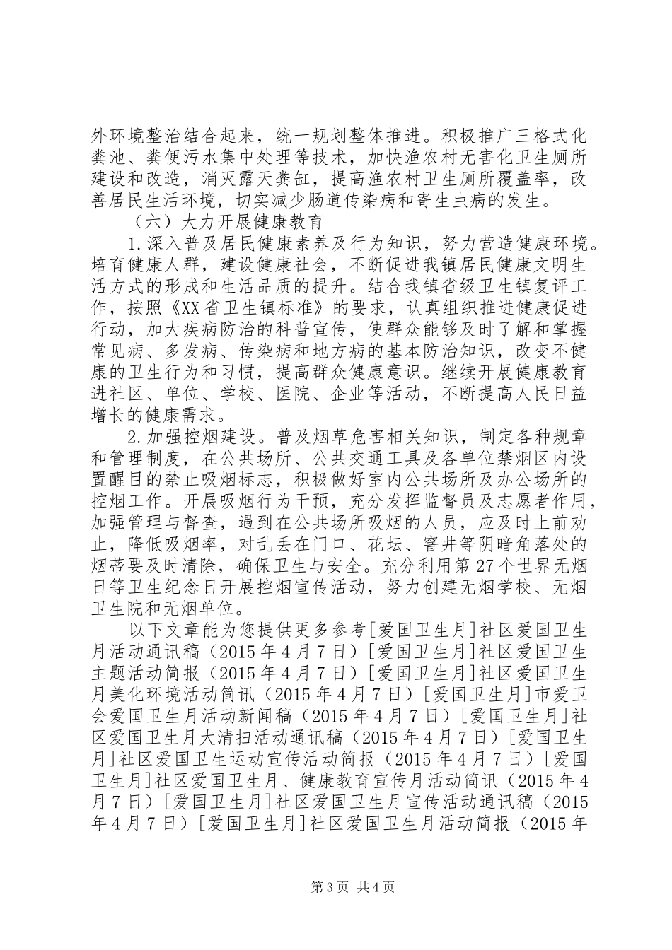 某镇爱国卫生工作计划_第3页
