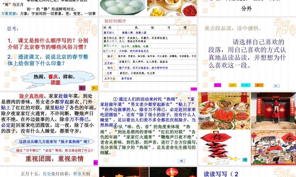 人教新课标六年级语文下册《北京的春节6》PPT课件