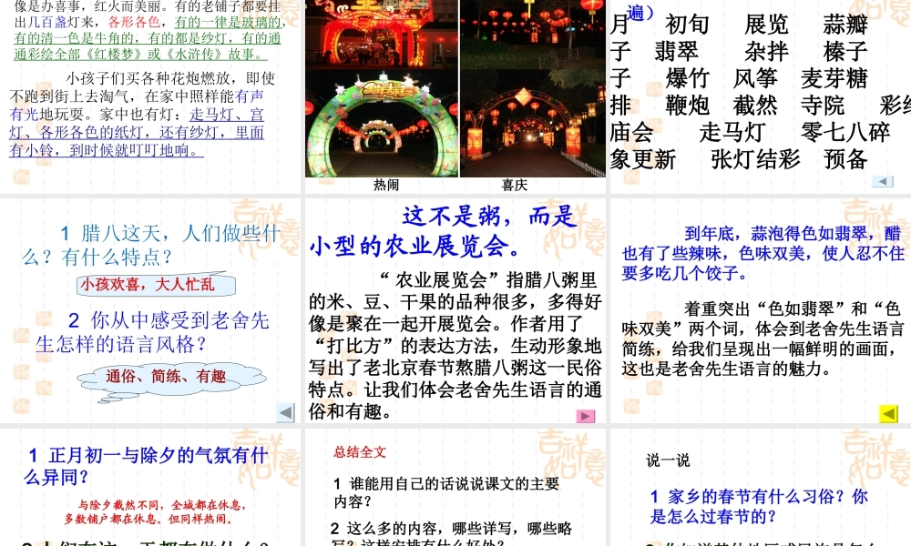 人教新课标六年级语文下册《北京的春节6》PPT课件