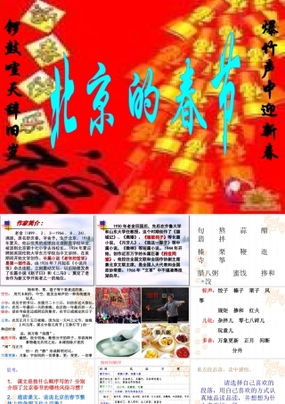人教新课标六年级语文下册《北京的春节6》PPT课件