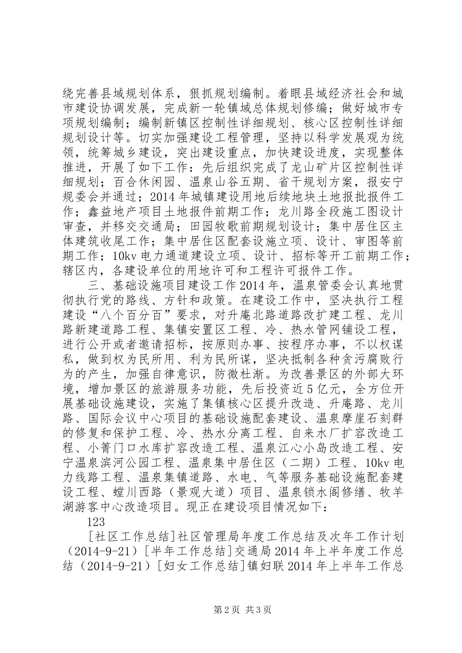 景区管委会上半年工作总结及下半年工作计划_第2页