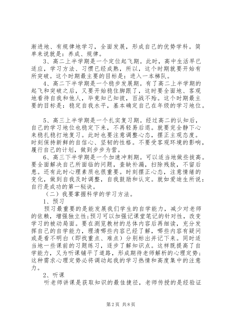 高中三年个人学习计划书_第2页