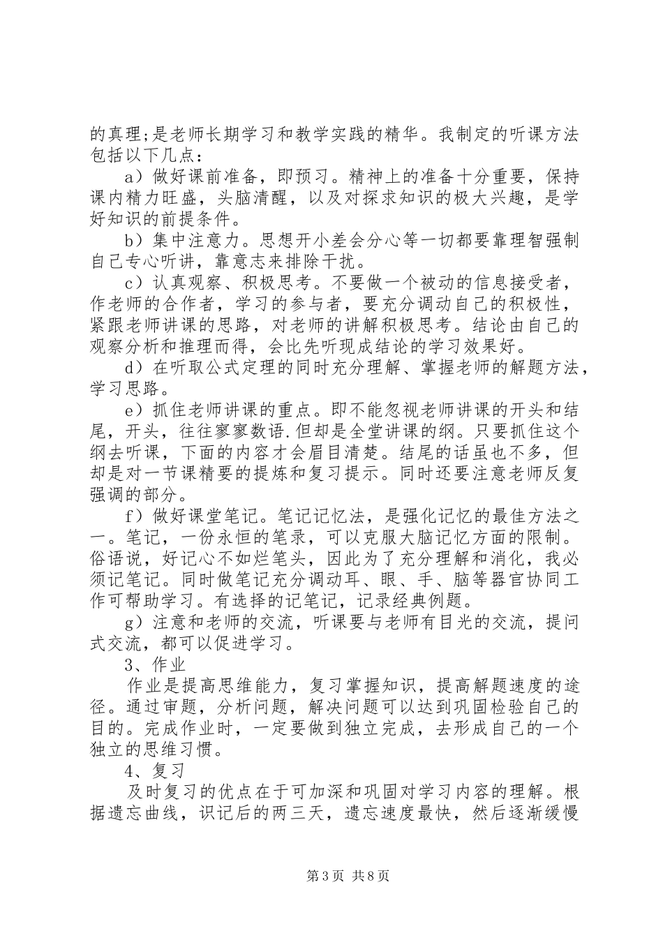 高中三年个人学习计划书_第3页
