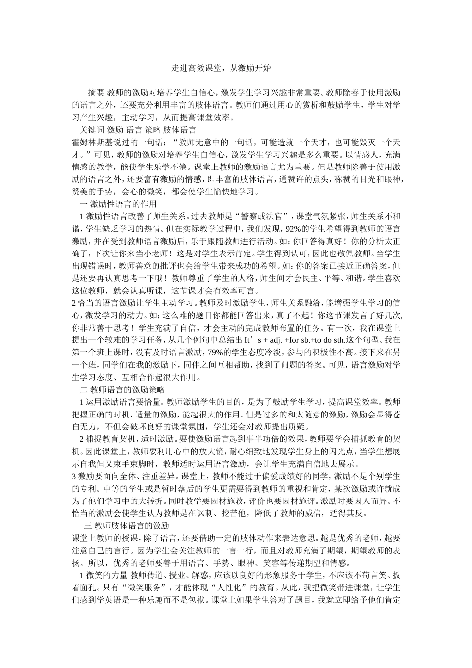 走进高效课堂_第1页