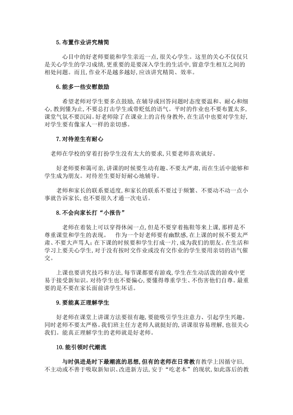 学生眼中好老师的十大标准_第2页