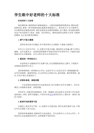 学生眼中好老师的十大标准