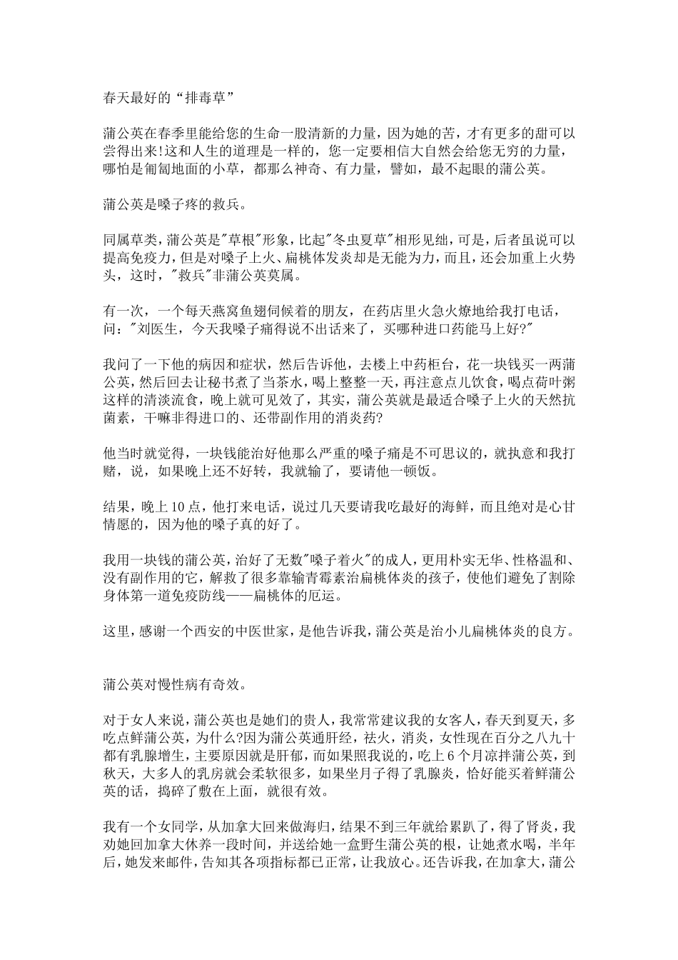 春天最好的排毒草_第1页