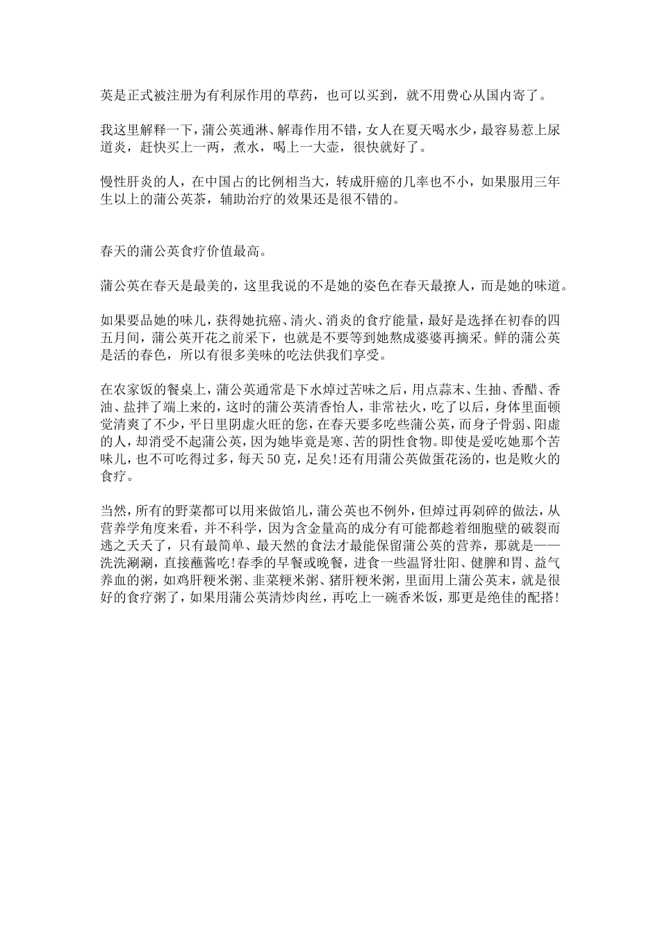 春天最好的排毒草_第2页