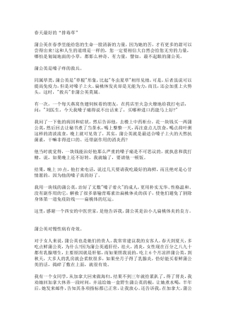 春天最好的排毒草