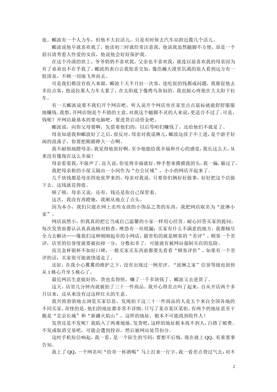 《母爱无差评》_第2页