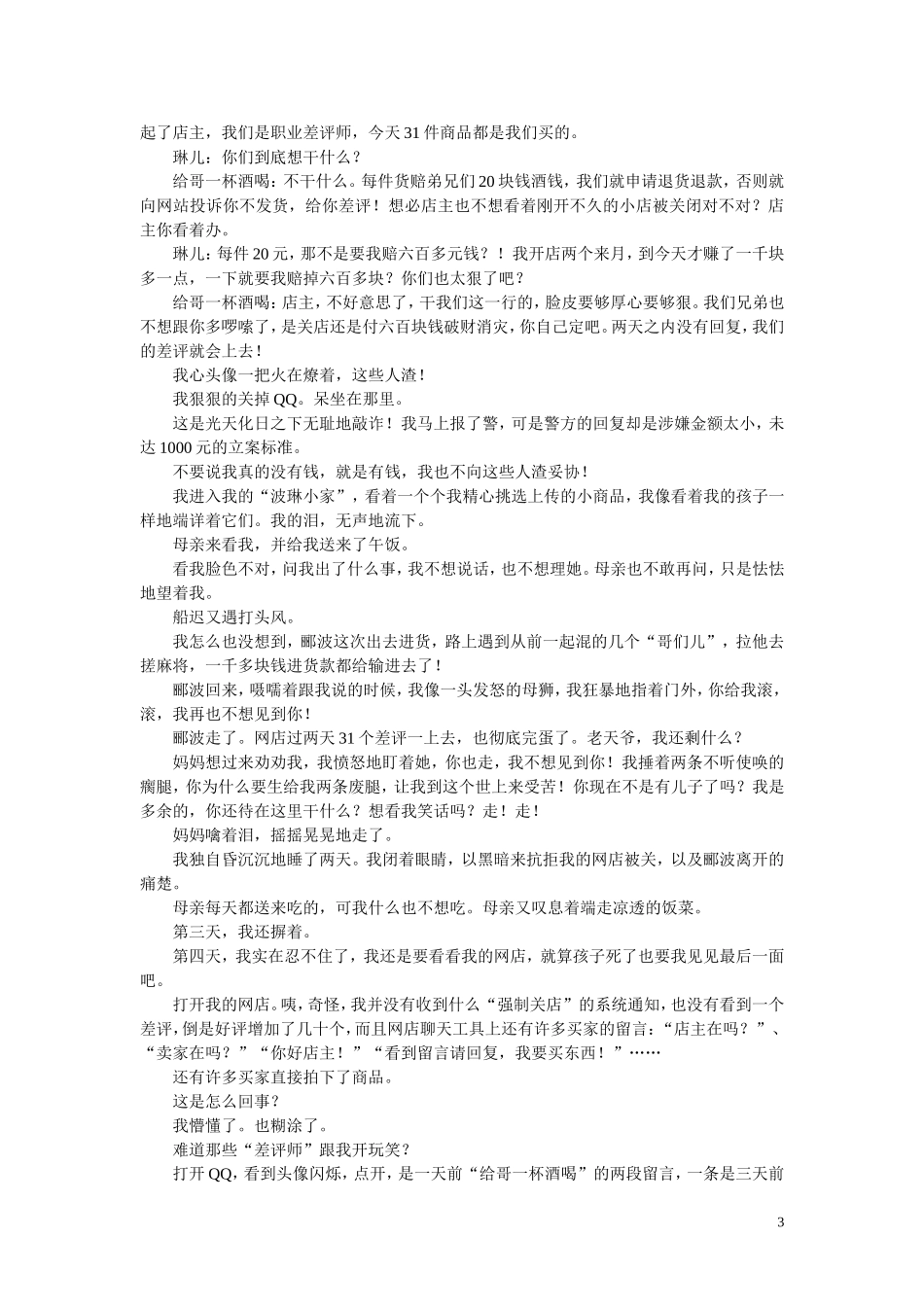 《母爱无差评》_第3页