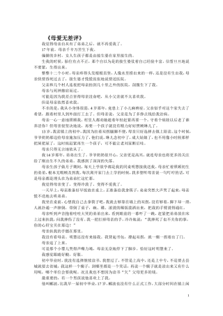 《母爱无差评》