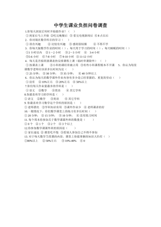 中学生课业负担问卷调查