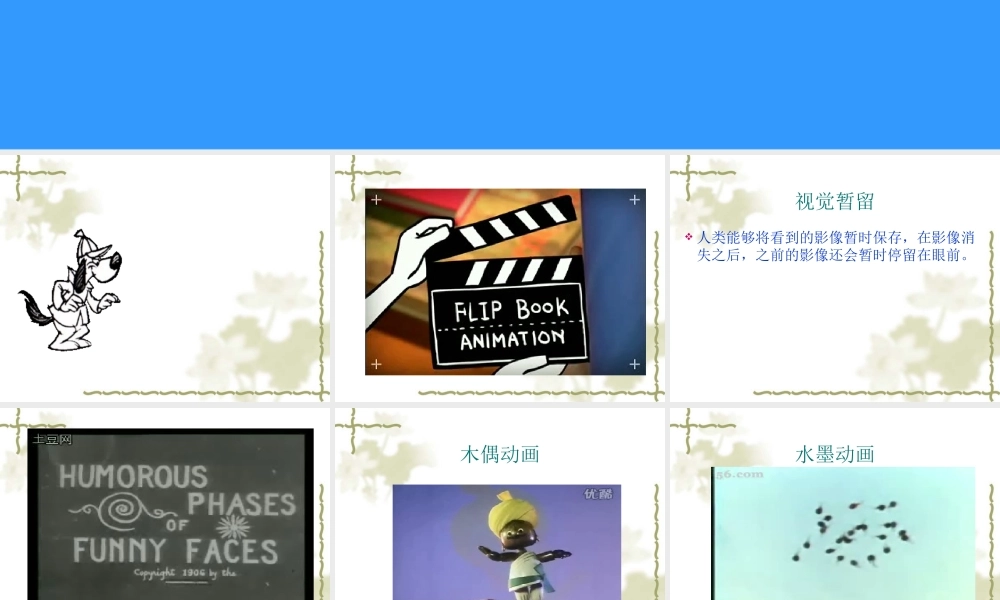 人教新课标三年级美术上册《迷人的动画片1》PPT课件