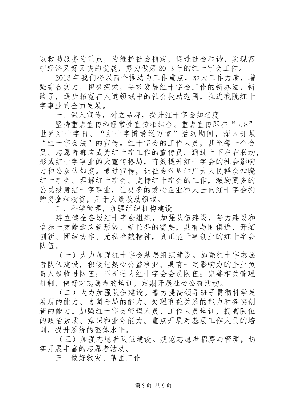 社区红十字会年度工作计划[推荐]_第3页